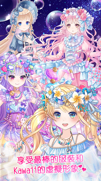 cocoppadolls游戏 截图3