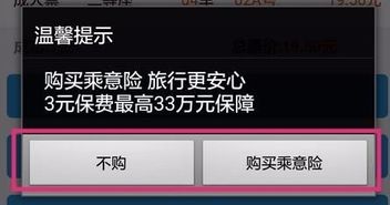 《轻松掌握!铁路12306火车动车充电口位置全攻略》 1