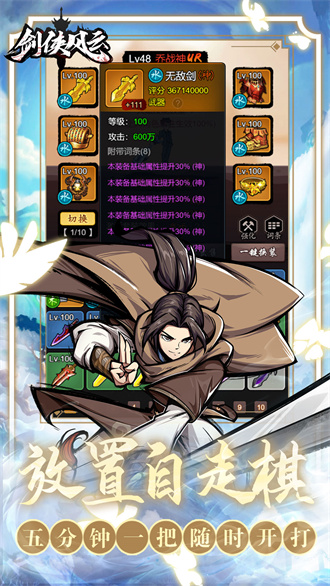 剑侠风云无限万能卷版 截图5