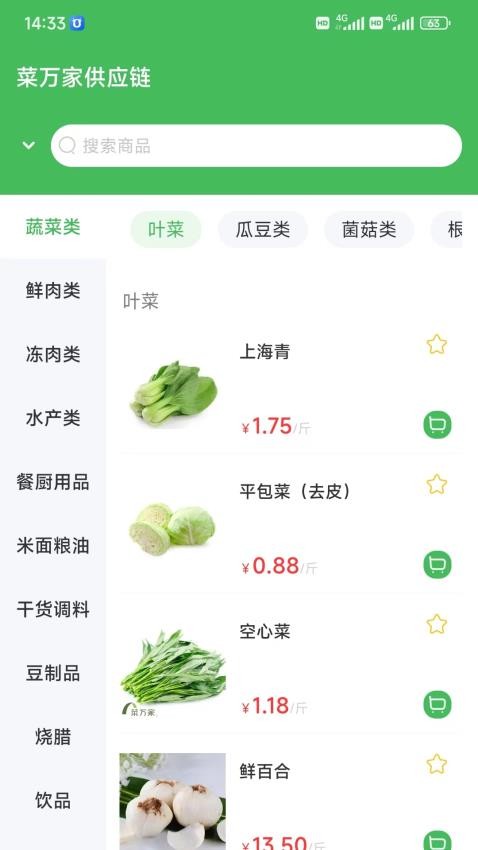 菜万家供应链app 1