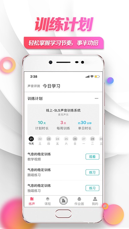 小鸽练声app 截图2