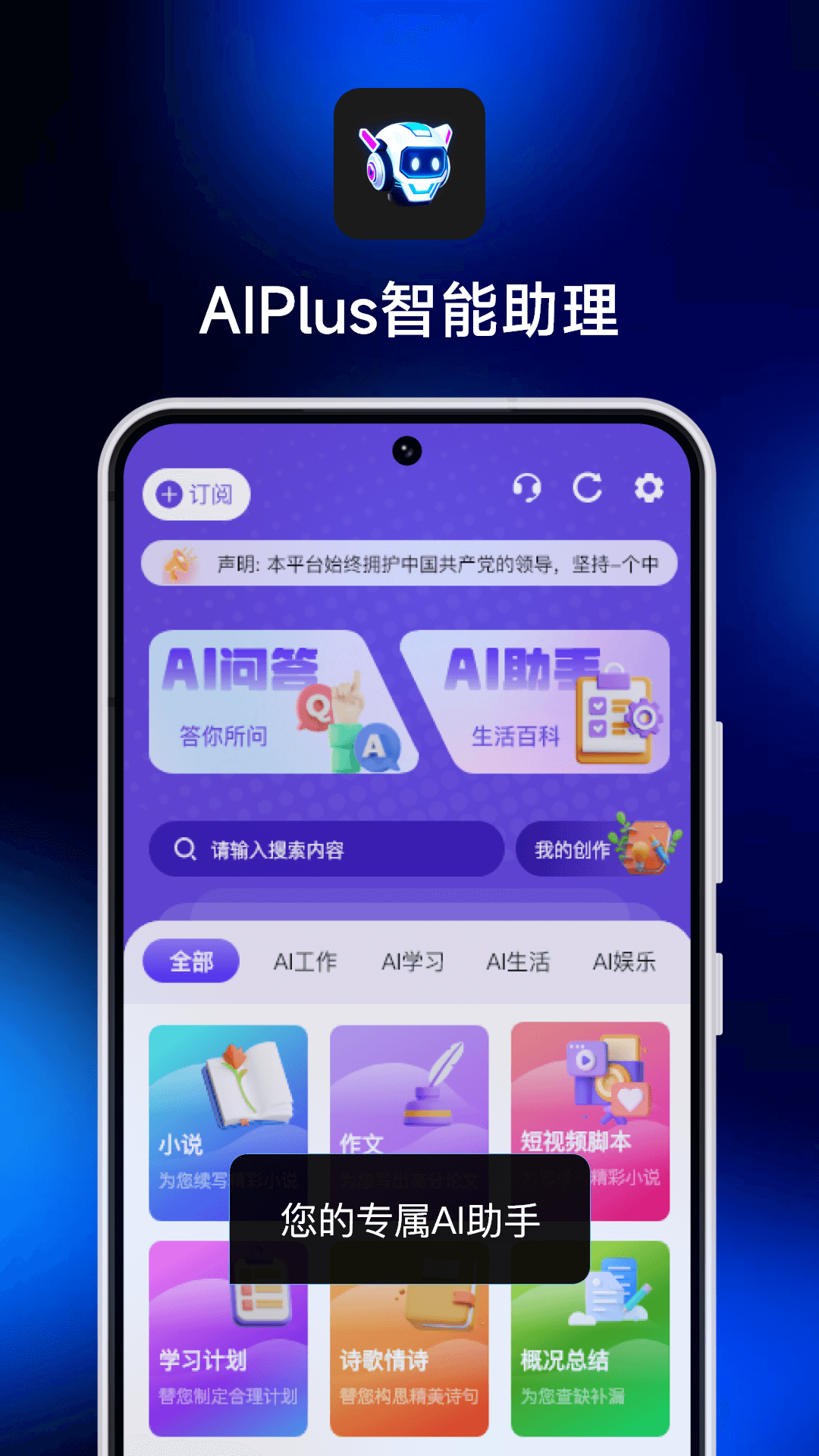 AI Plus智能助理 截图2