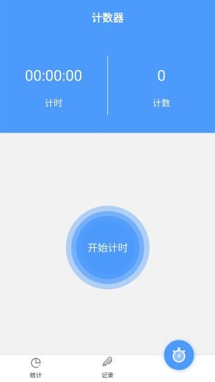 跳绳计数器 截图3