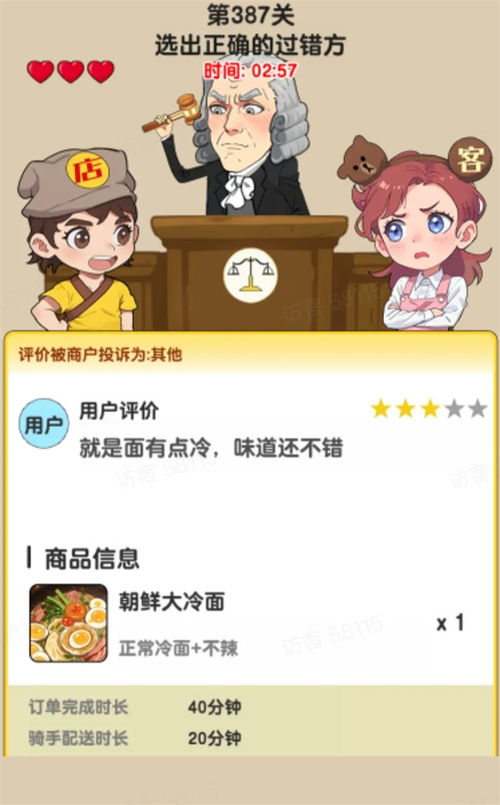 《爆梗找茬王:外卖大队助力通关,高效送外卖攻略》 1