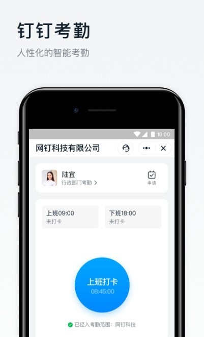 钉钉去广告版 截图2