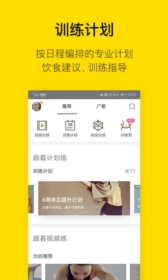 即刻运动APP 截图2