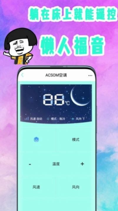 旋风万能遥控器app 截图3