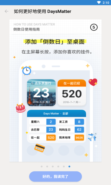 daysmatter倒数日软件 截图3