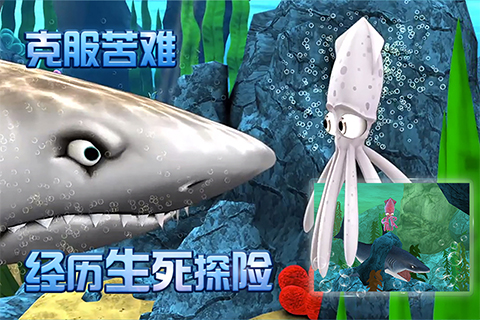 小墨鱼找妈妈 截图5