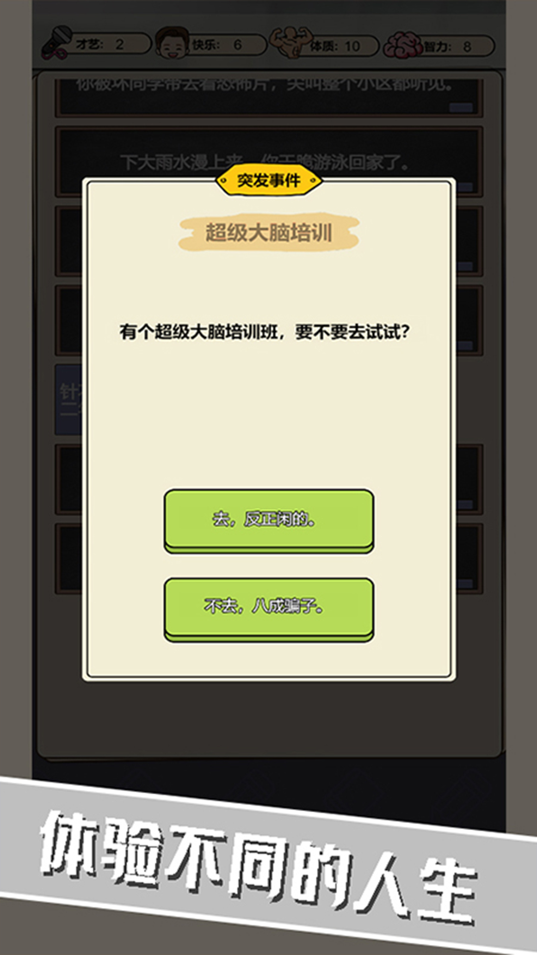 校园重开模拟器免费版 截图2