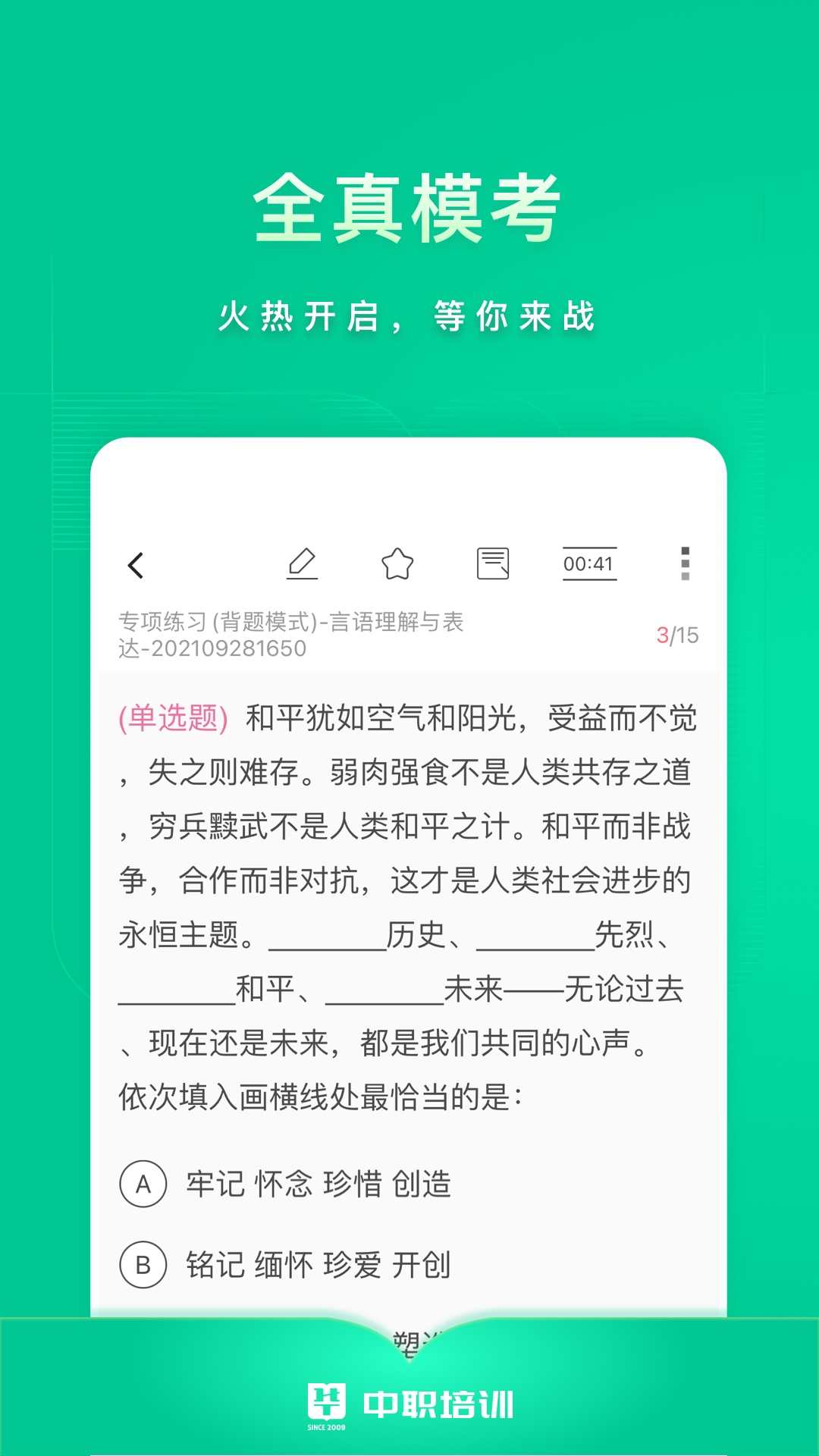 中职培训app 截图3