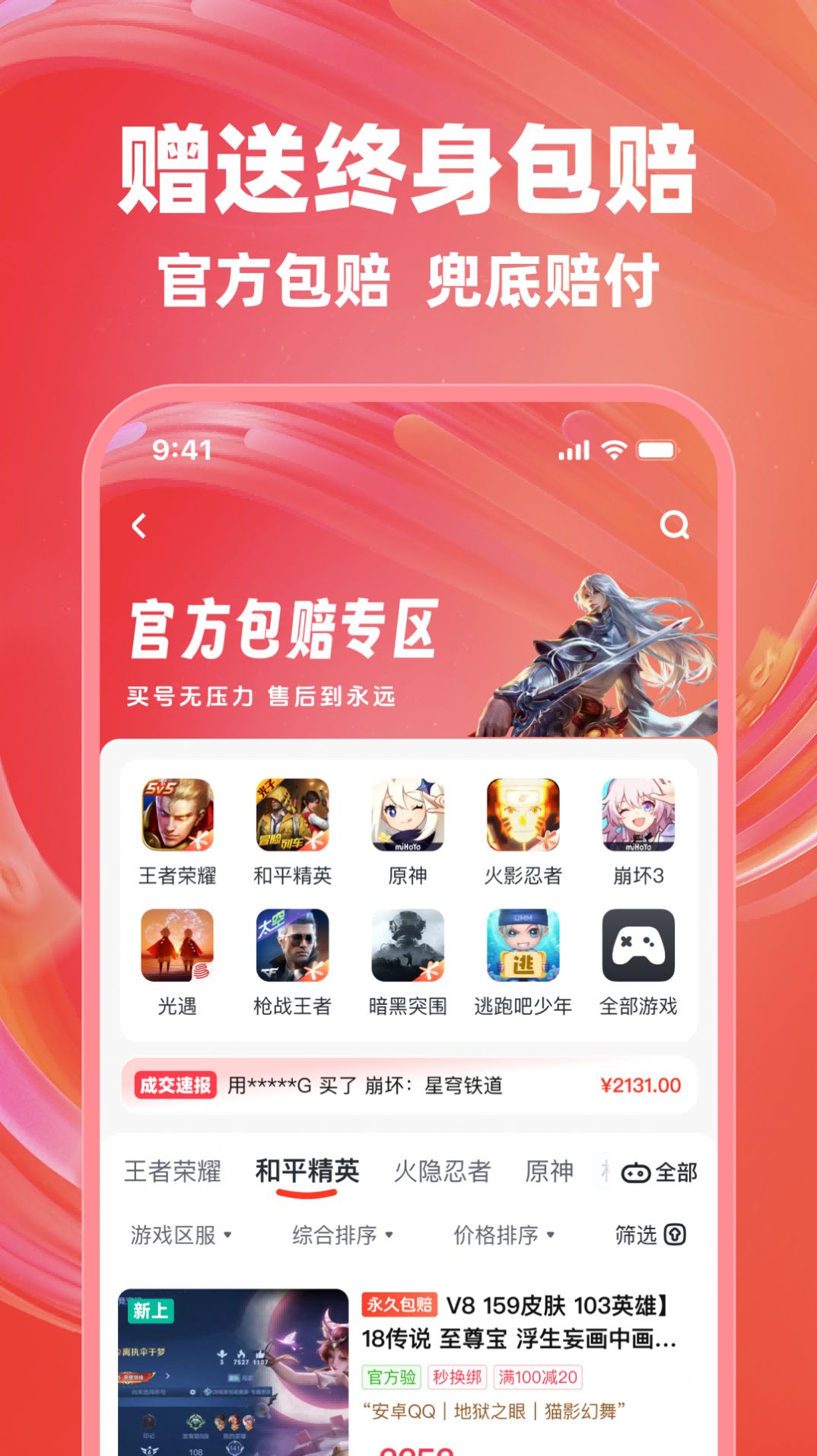 買號(hào)獸app 截圖2