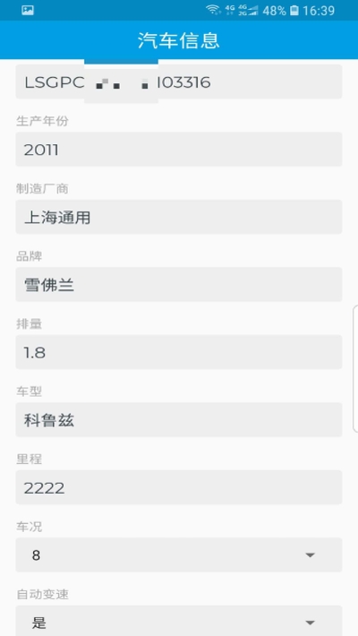 车号脉APP 截图3
