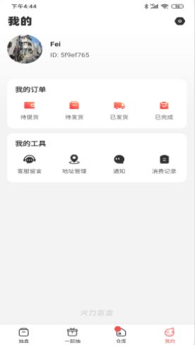 火力盲盒app 截图3