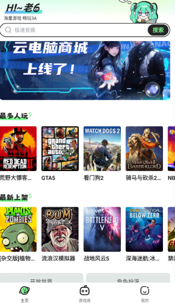 老六玩电脑最新版 1