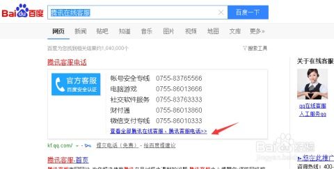 《如何联系《南网在线》的在线人工客服？》 3