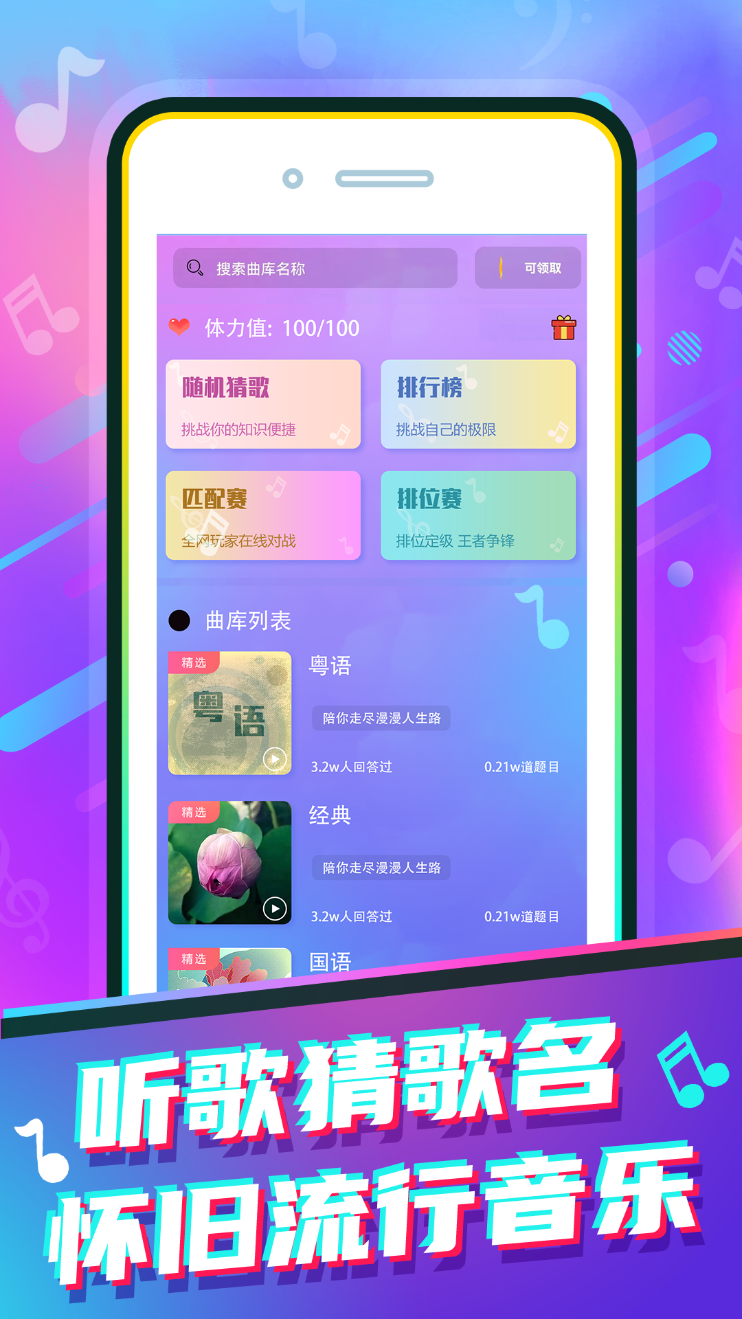 猜歌赚钱花 1.1.12 1