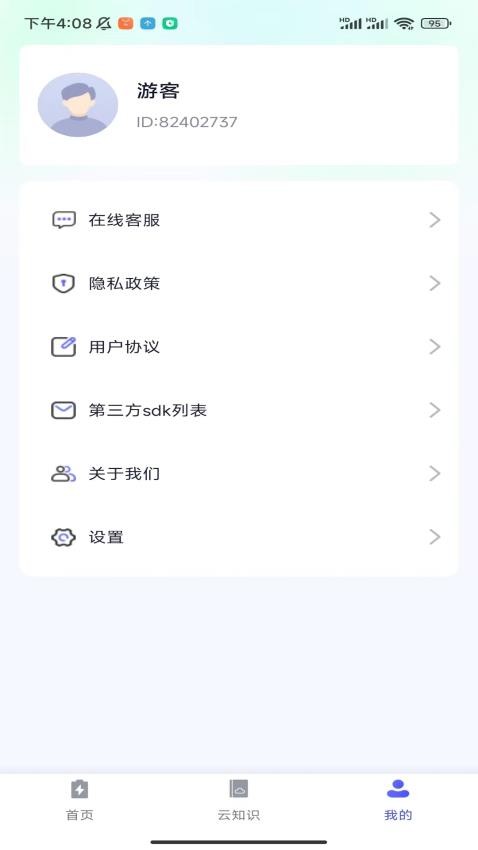 云彩充電app 1