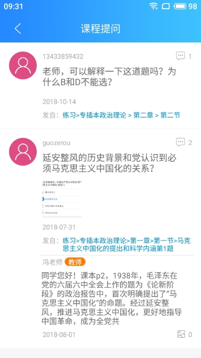 品奥自考App 截图1