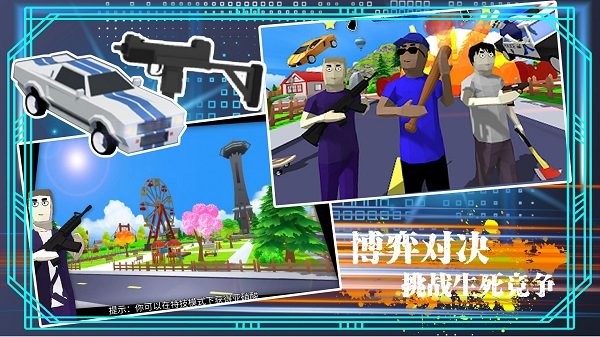 模拟沙盒吃鸡城市 截图4