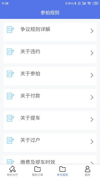 海星拍车 截图3