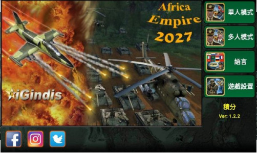 非洲帝国2027 1