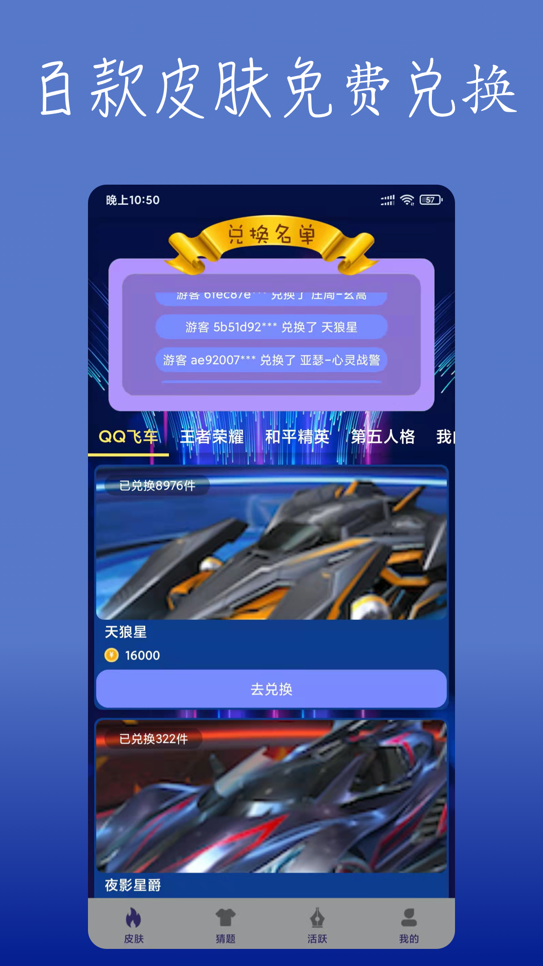 福利许愿星免费领皮肤 1