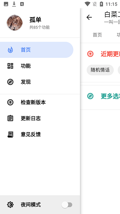 白菜工具箱 截图3