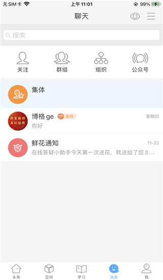 智慧陜教app 截圖4