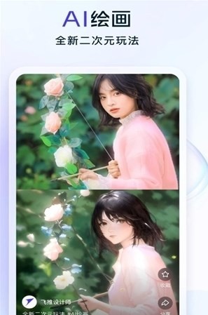 小贝AI绘画软件 1