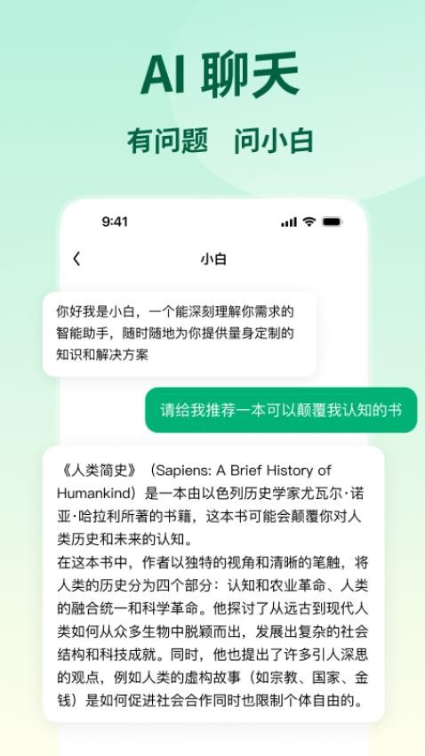 問小白app 截圖2