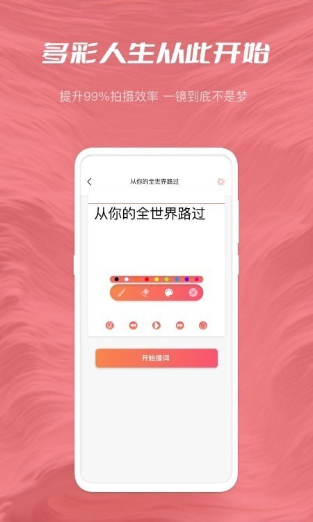 小优提词器 截图2