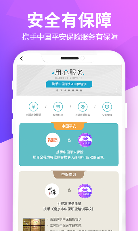 比心上门按摩 截图2