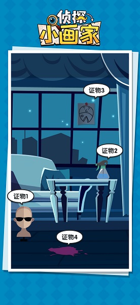 侦探小画家免费版 截图3