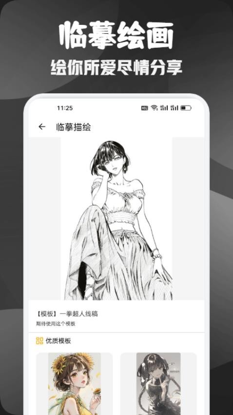 画画板小助手免费版 截图2