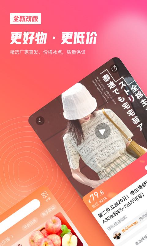 微折购官网版 1