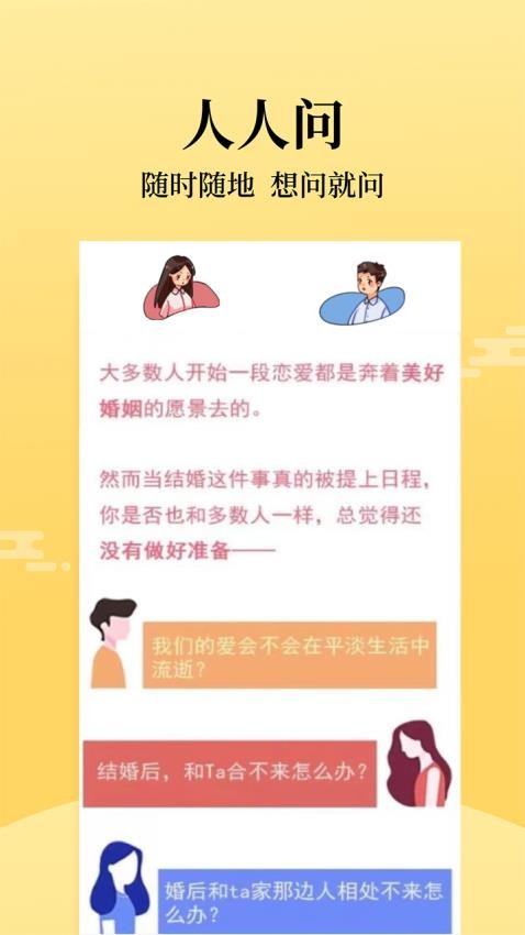 人人问APP 截图2