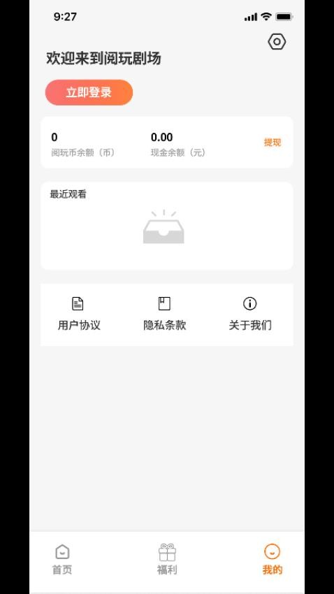 阅玩剧场app 1