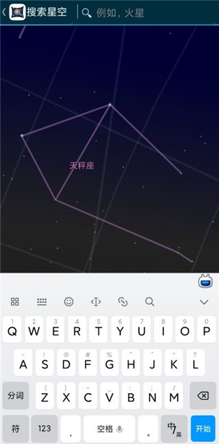星空地图app中文版 截图4