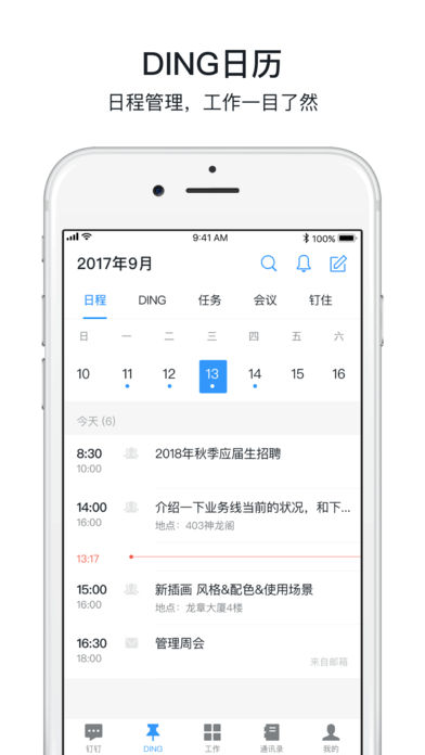 钉钉打卡虚拟位置软件ios 截图2