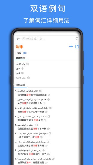 阿拉伯語詞典app 1