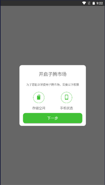 子騰市場app 截圖2