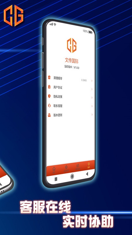 文传国际 截图3