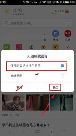 如何轻松开启《微米浏览器》的无痕浏览模式 3