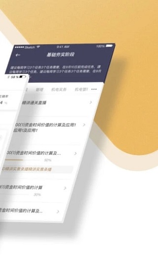 精进学堂app 截图1