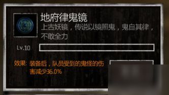 揭秘长生劫地府:律鬼镜的神奇功能与用途 1