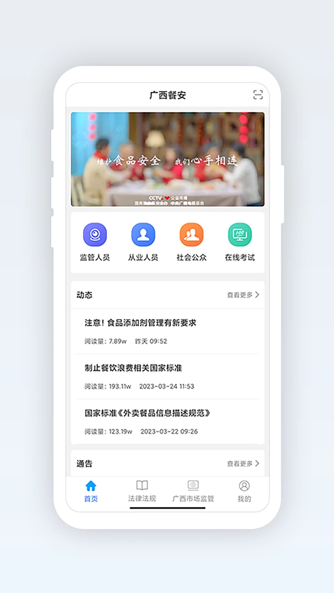 广西餐安app 截图2