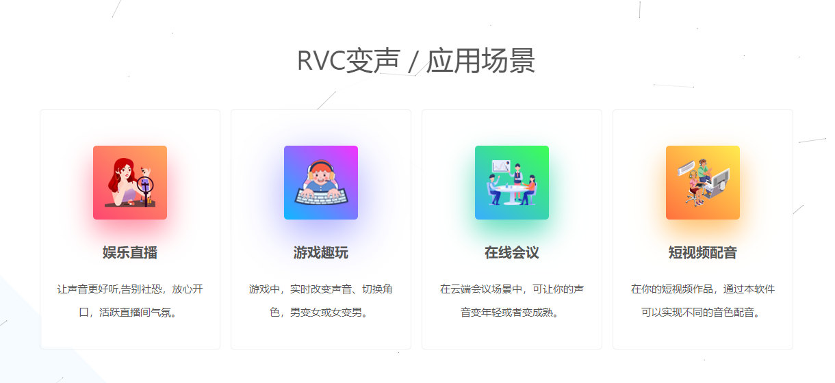 rvc变声器免费版 1