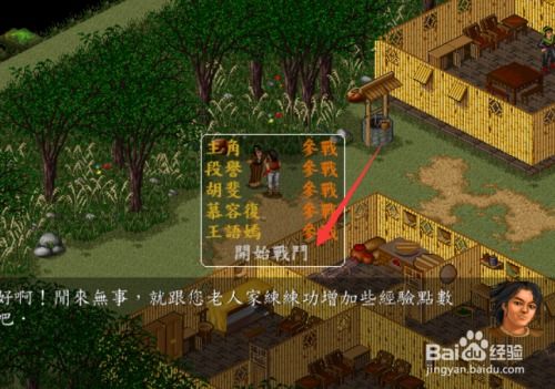 金庸群侠传如何快速练级？ 2