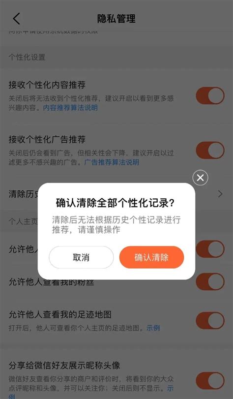 《进圈》APP如何关闭个性化推荐? 3